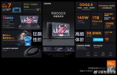 联想拯救者 R9000X 2023 笔记本参数公布：R7 7